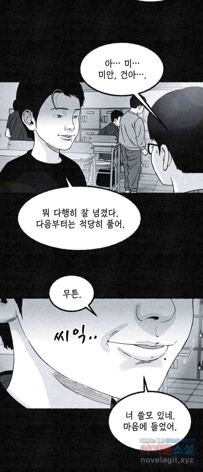 벌집 13화 61