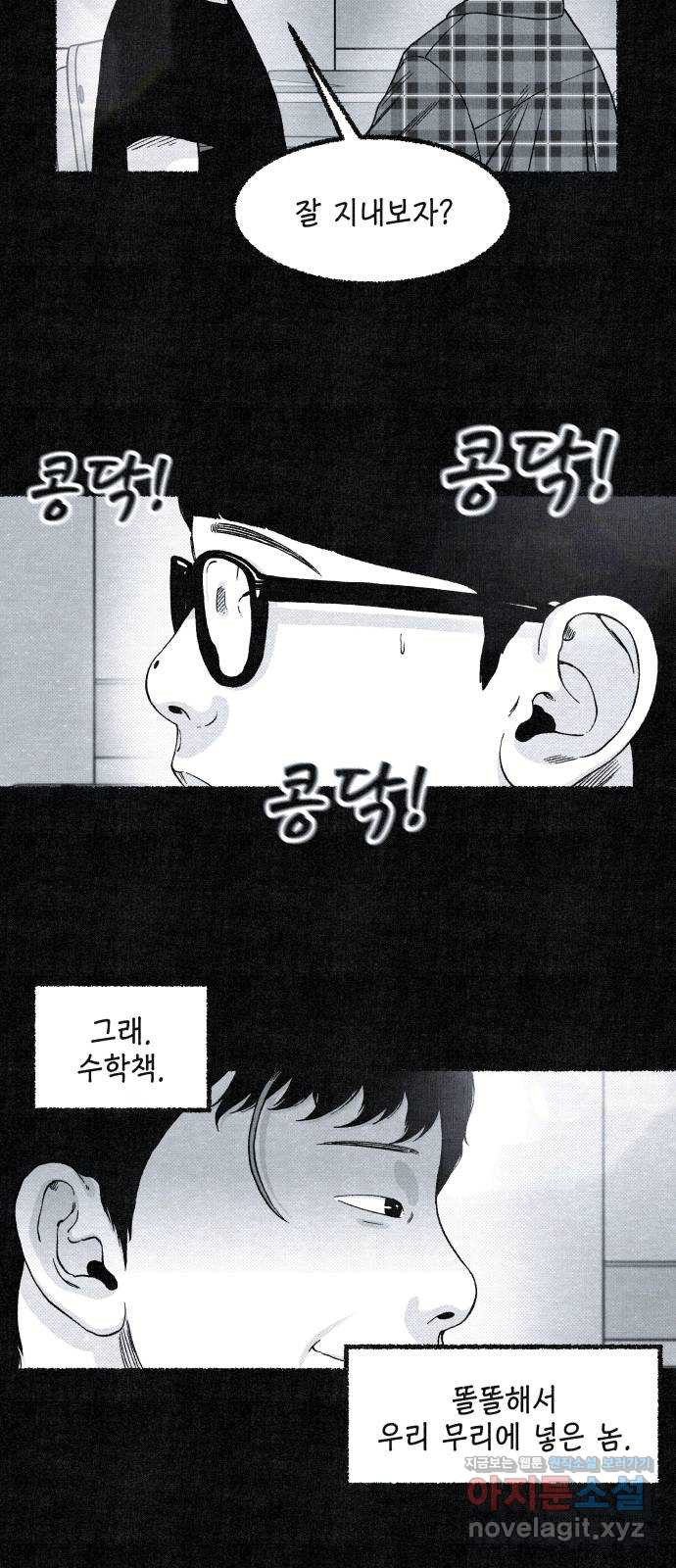 벌집 13화 63