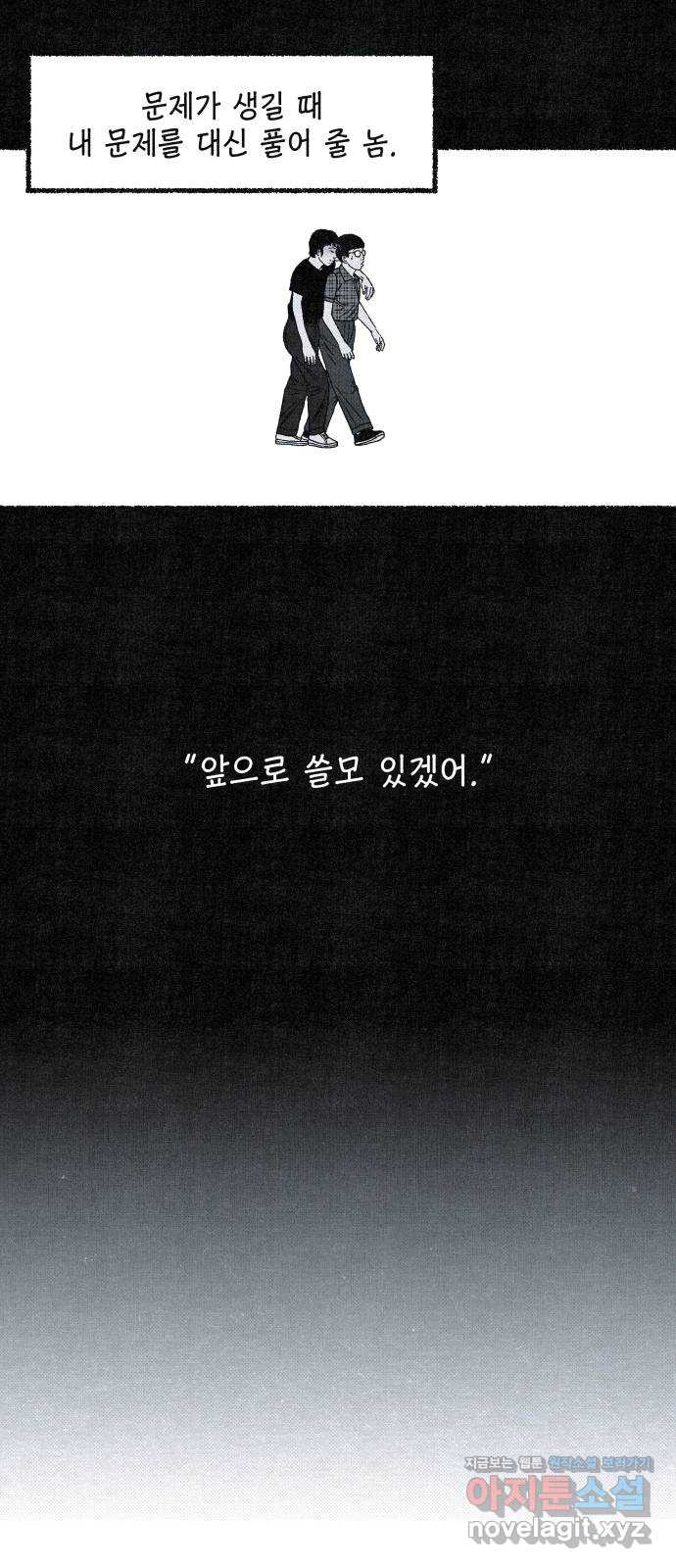 벌집 13화 64