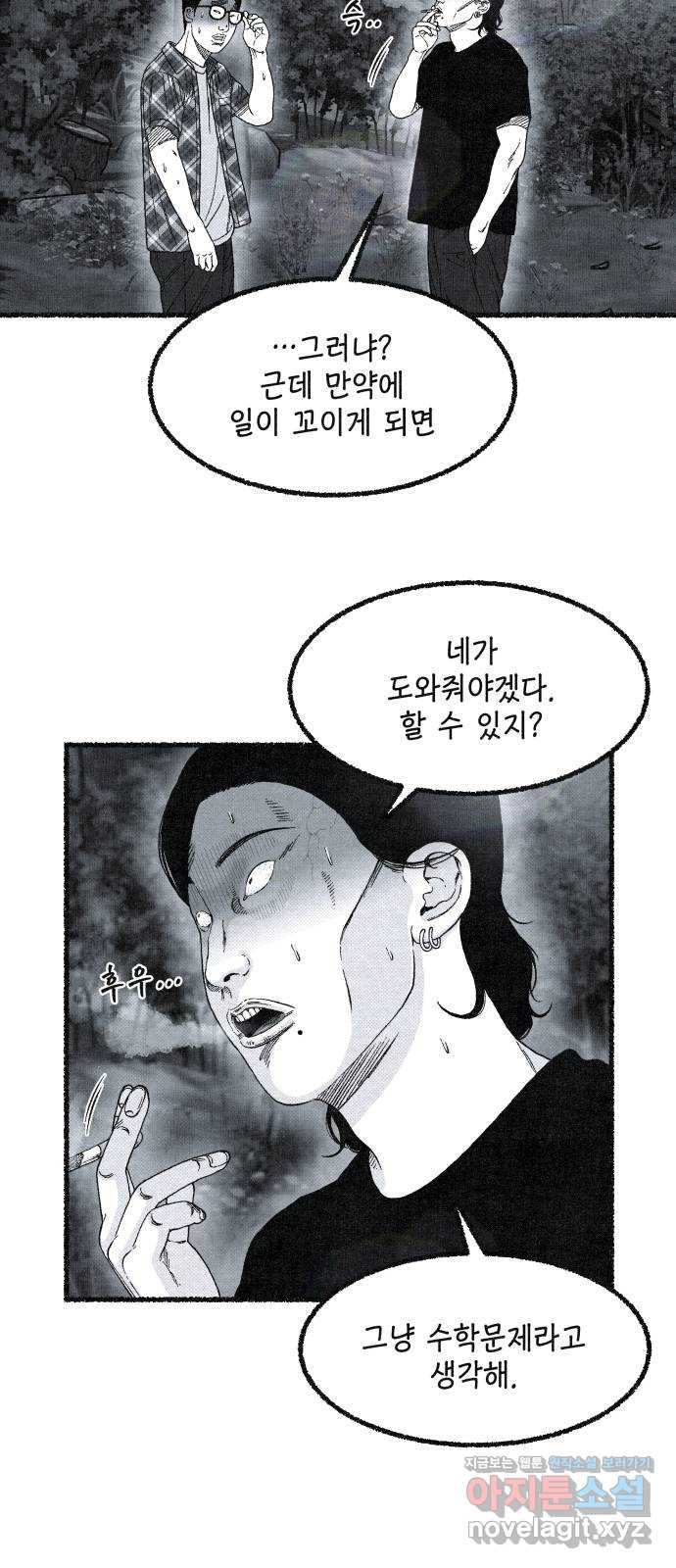 벌집 13화 68