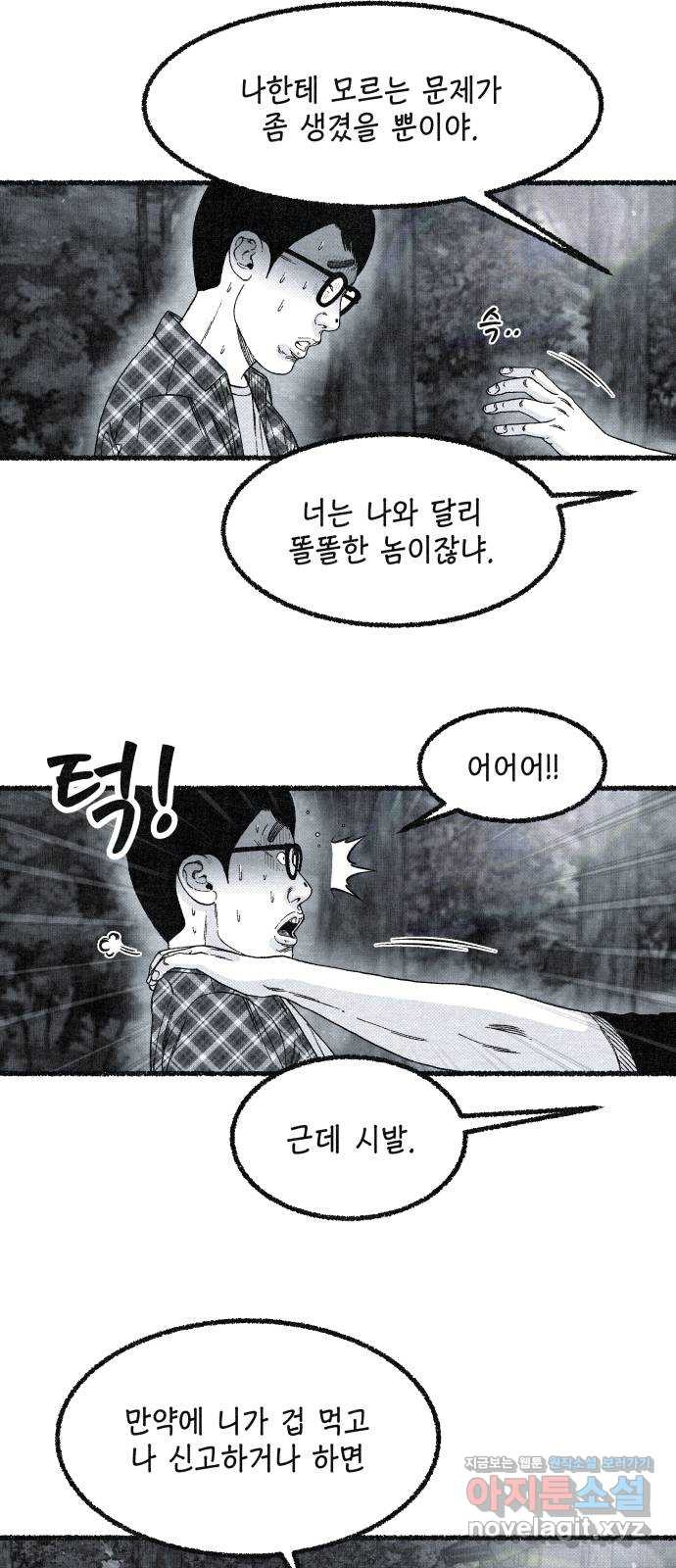 벌집 13화 69
