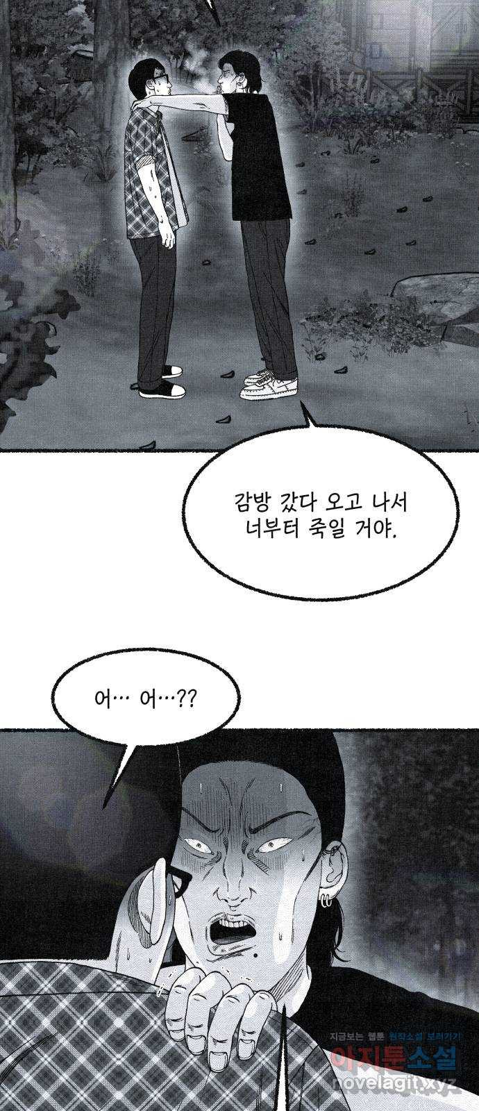 벌집 13화 70