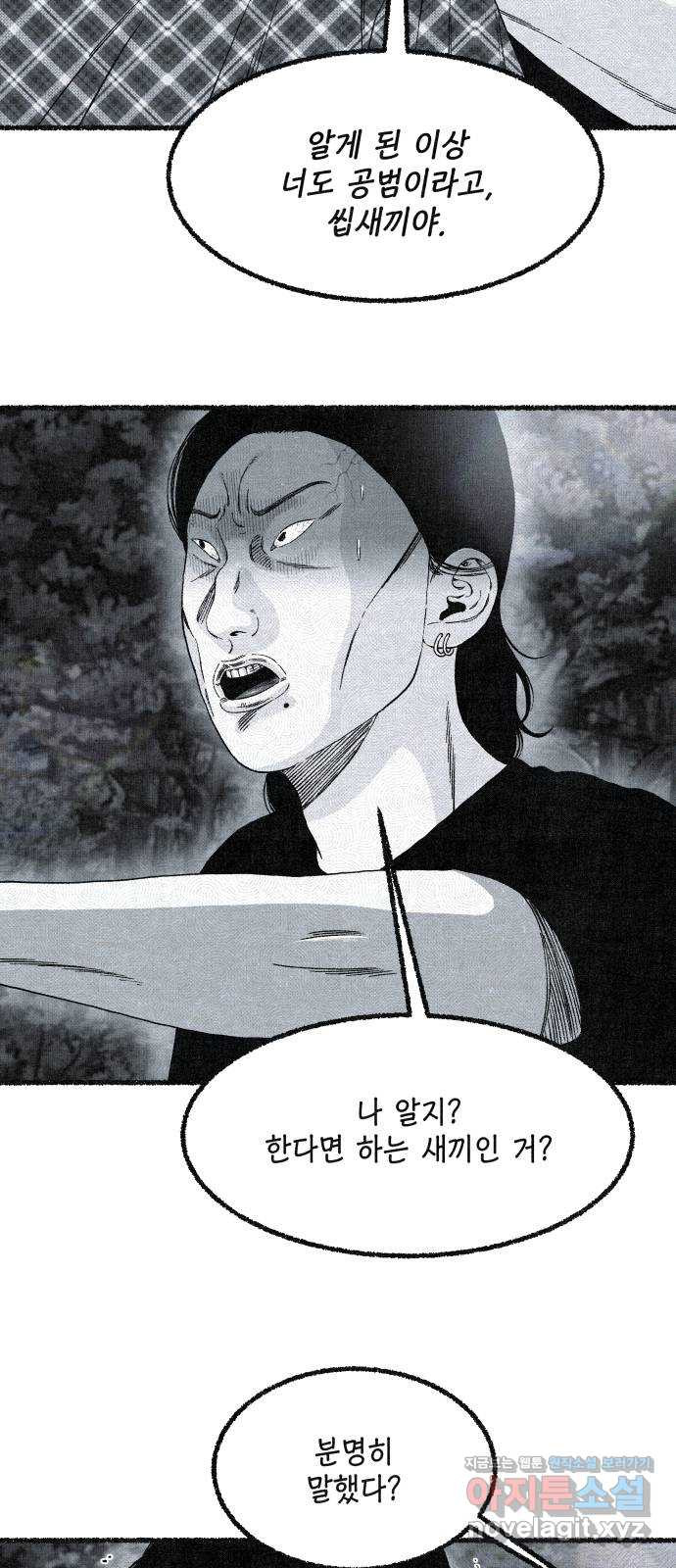 벌집 13화 71