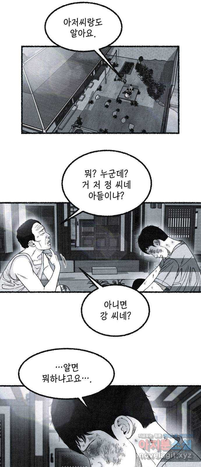 벌집 13화 74