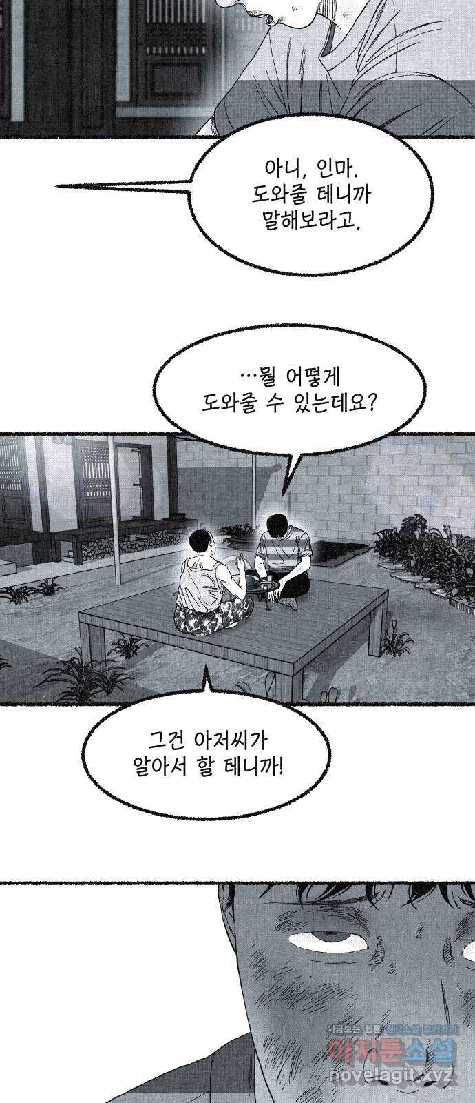 벌집 13화 75