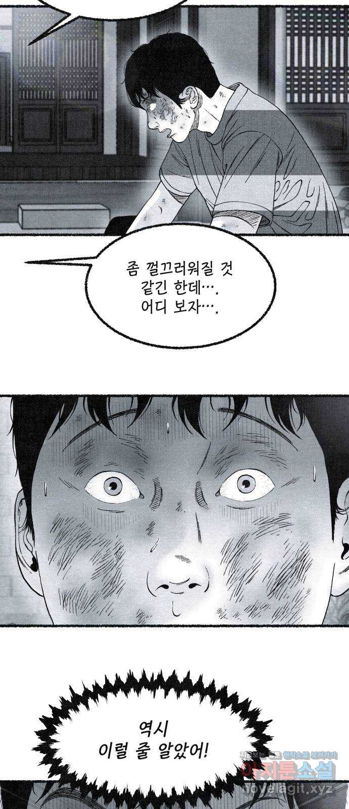 벌집 13화 80