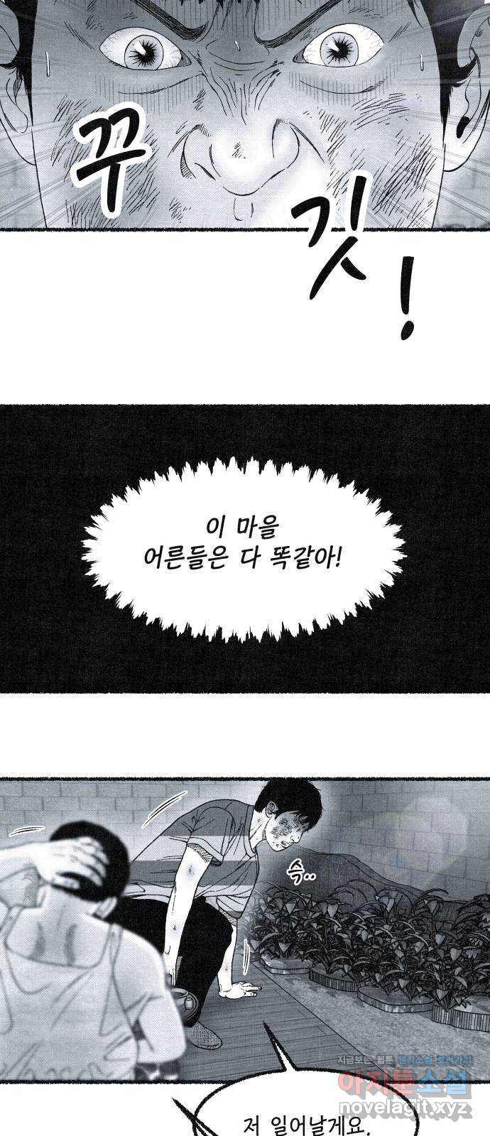 벌집 13화 81