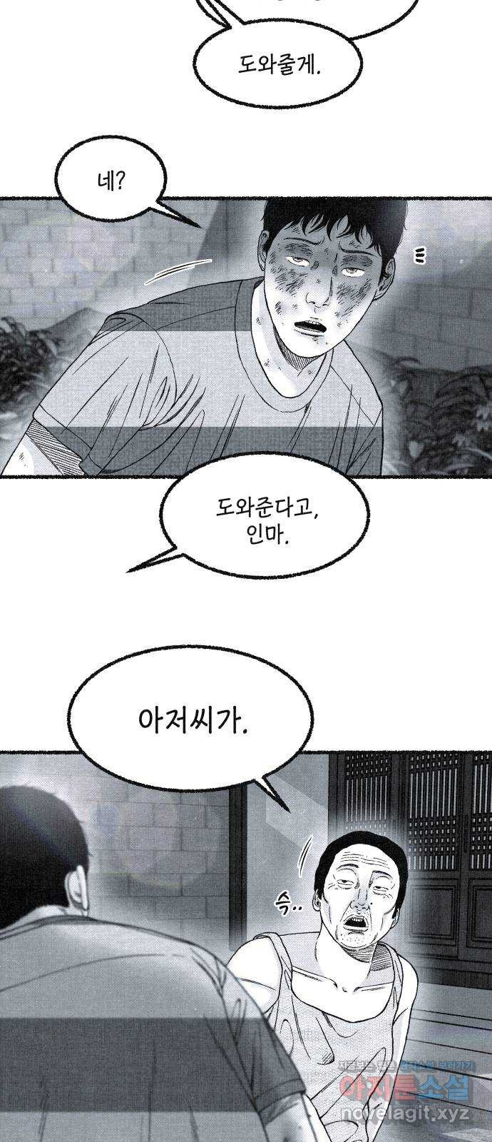 벌집 13화 82