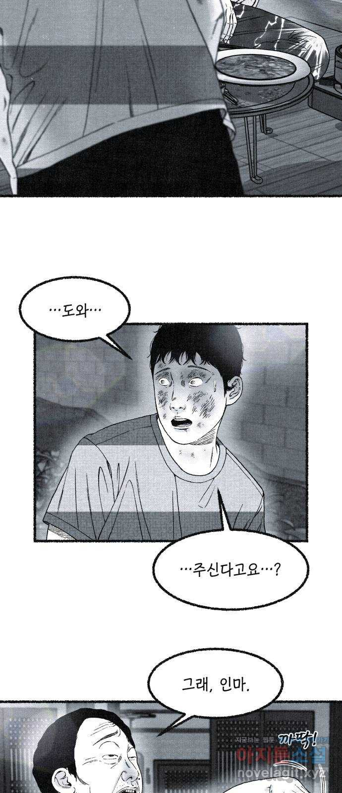벌집 13화 83