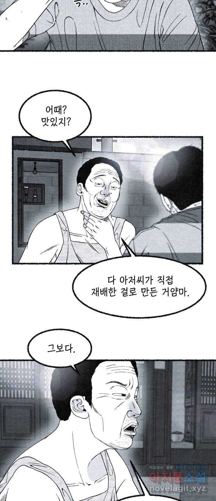 벌집 13화 86