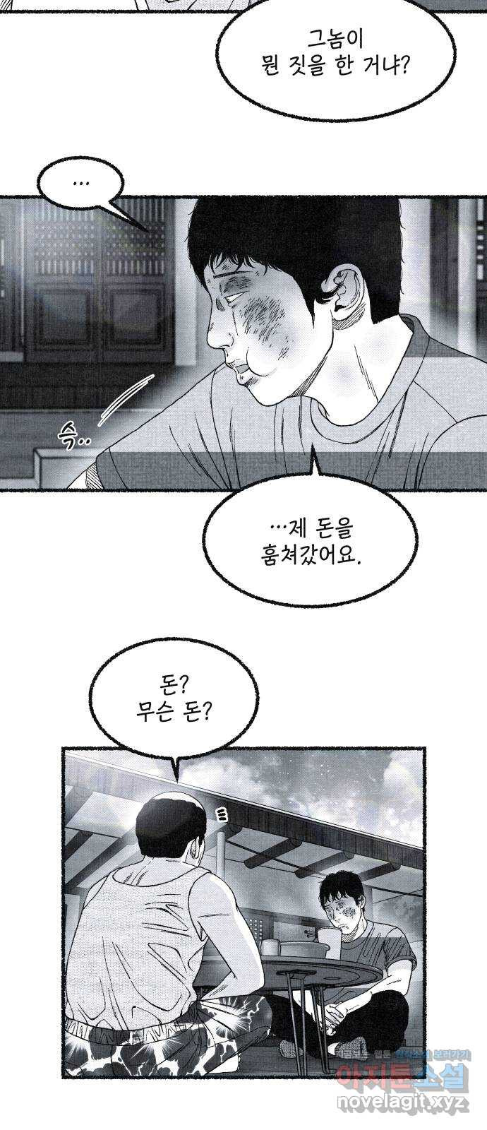 벌집 13화 87