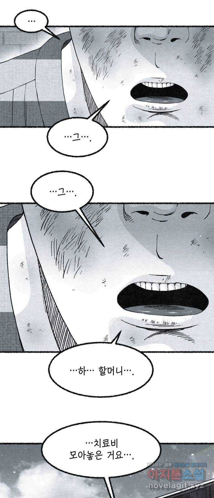 벌집 13화 88