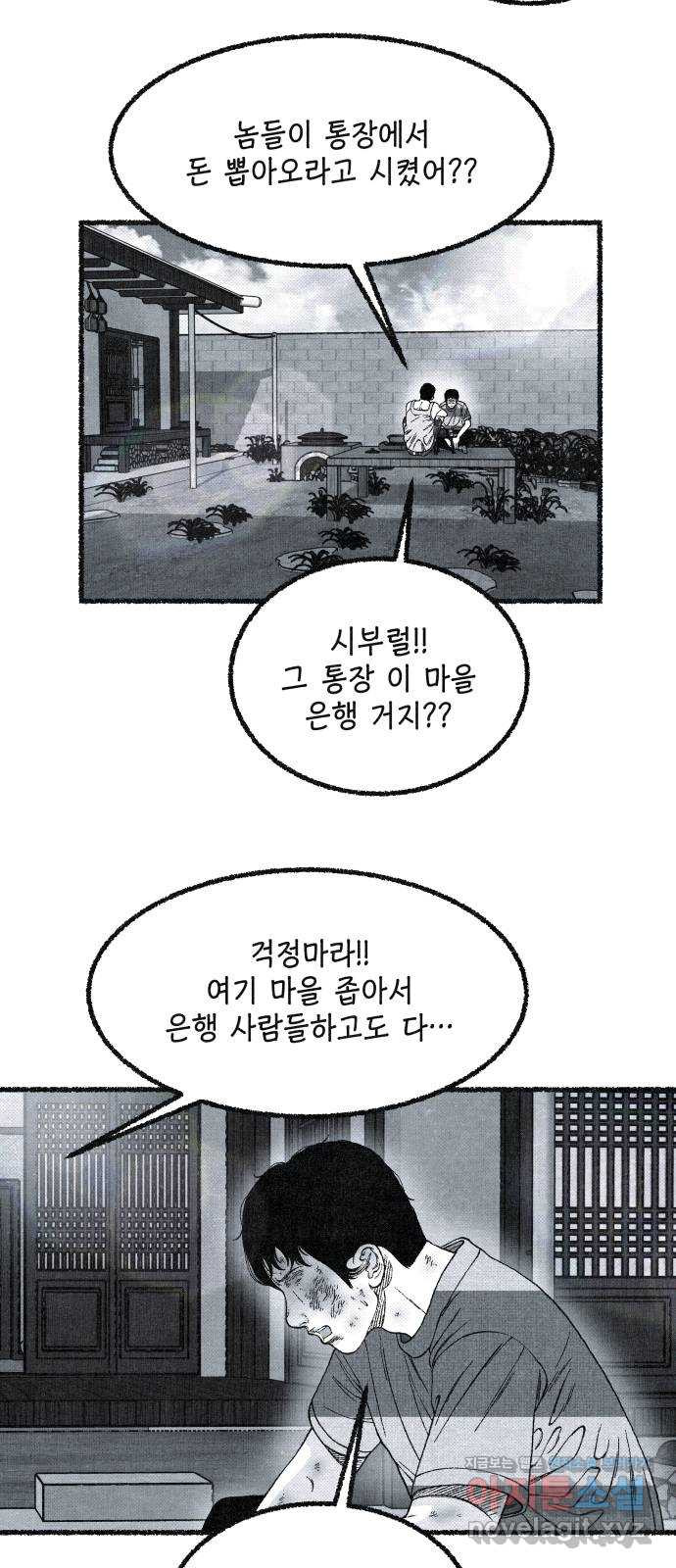 벌집 13화 90