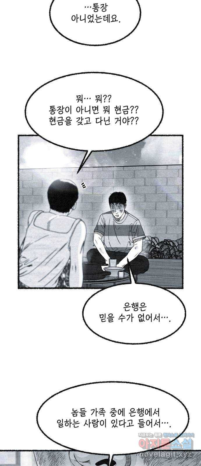 벌집 13화 91