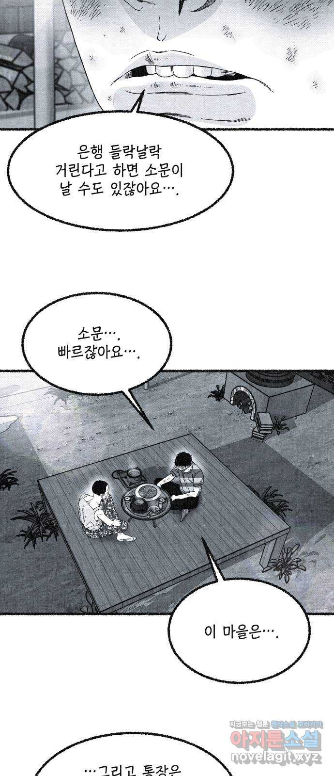 벌집 13화 92