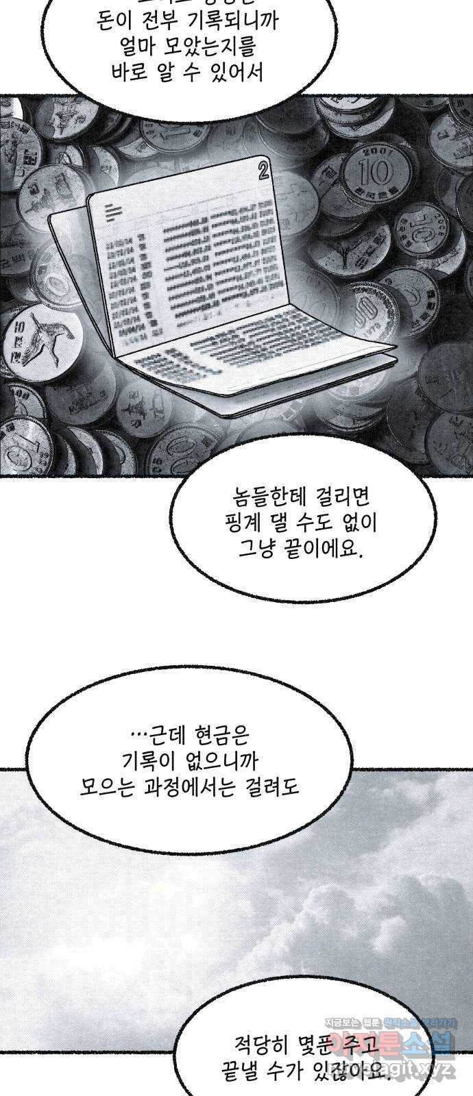 벌집 13화 93