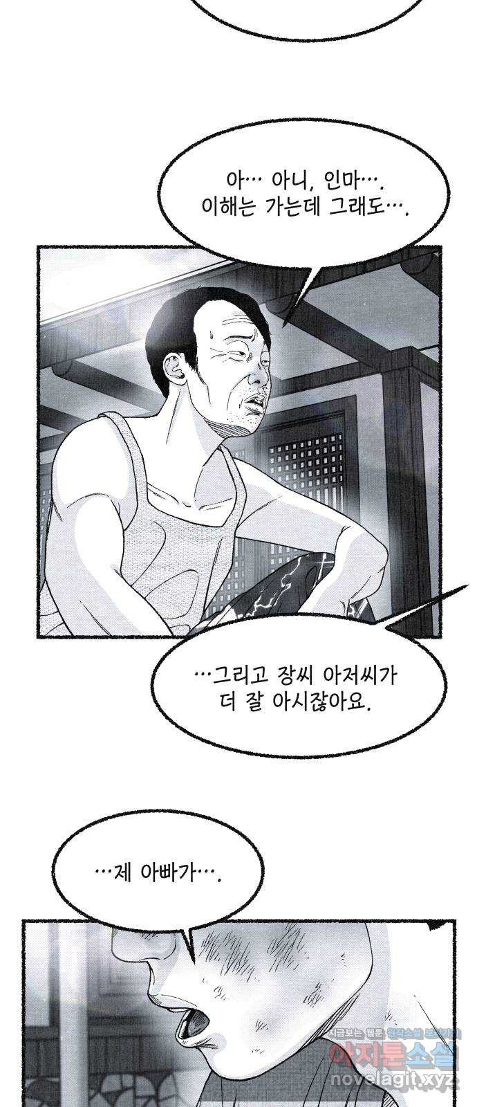 벌집 13화 94