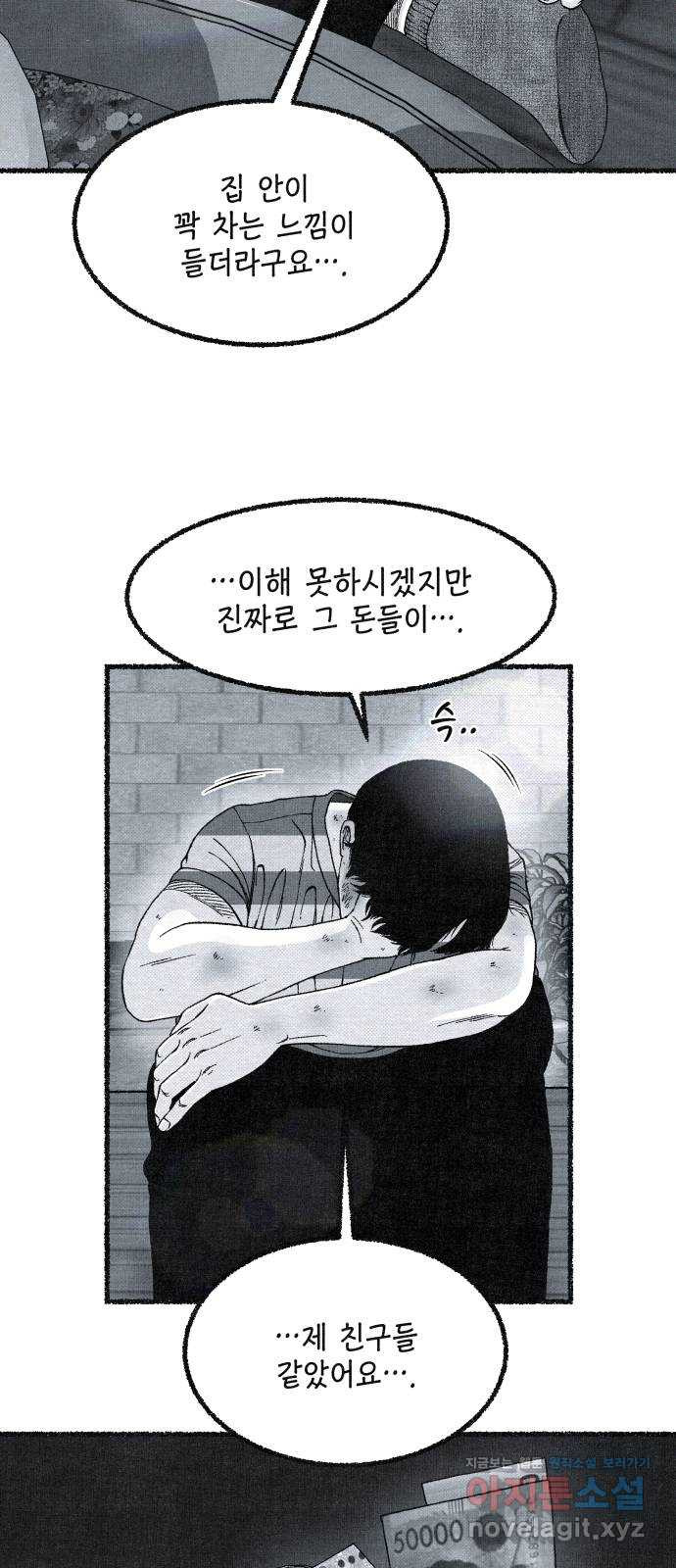 벌집 13화 97