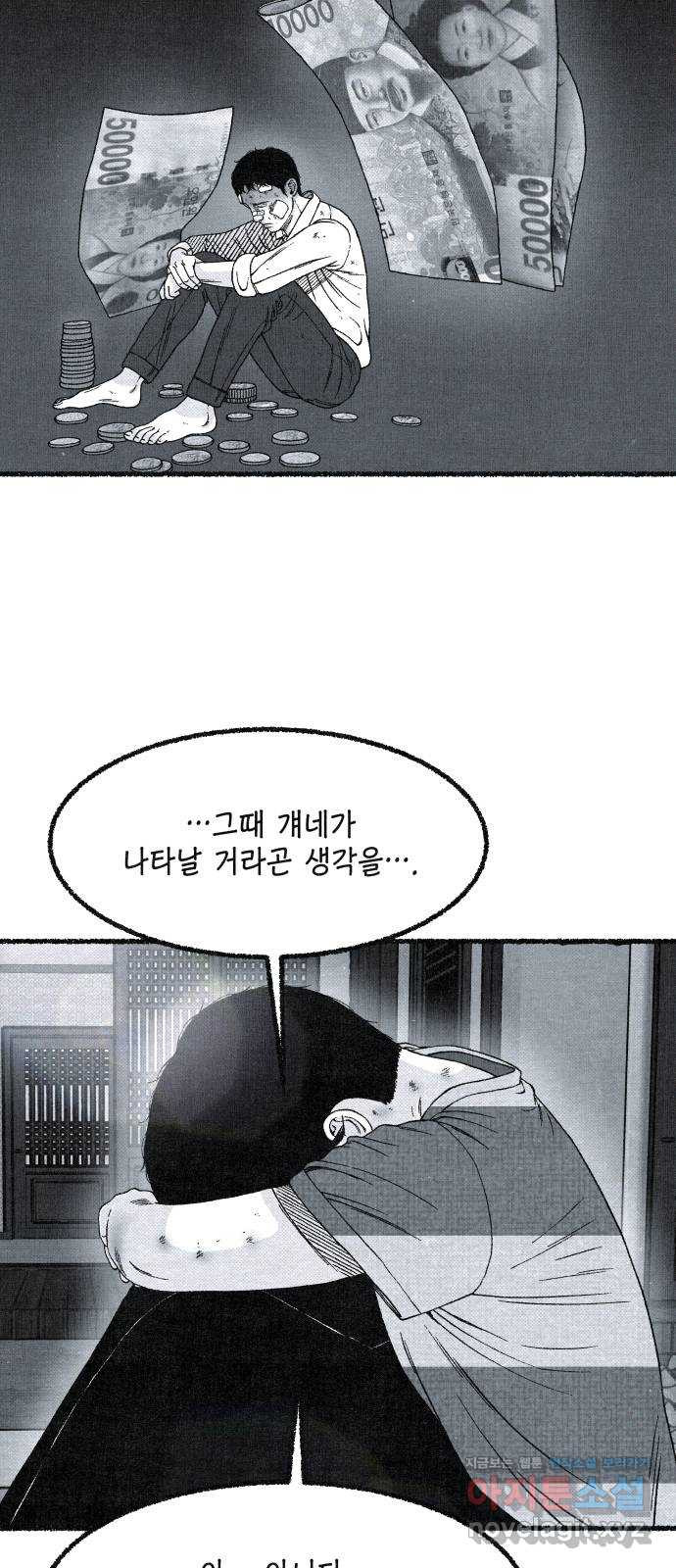벌집 13화 98