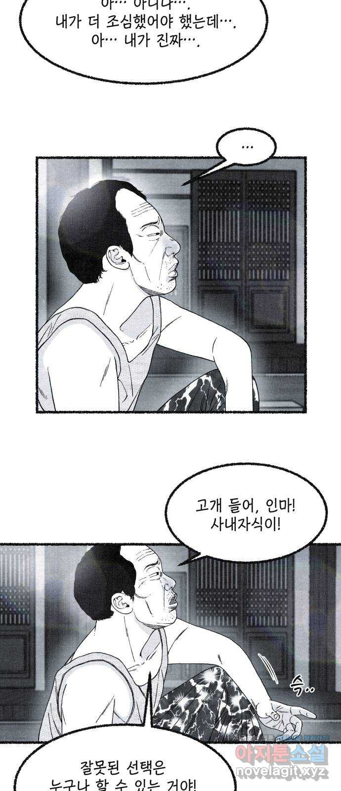 벌집 13화 99
