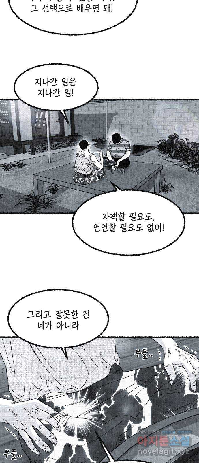 벌집 13화 100