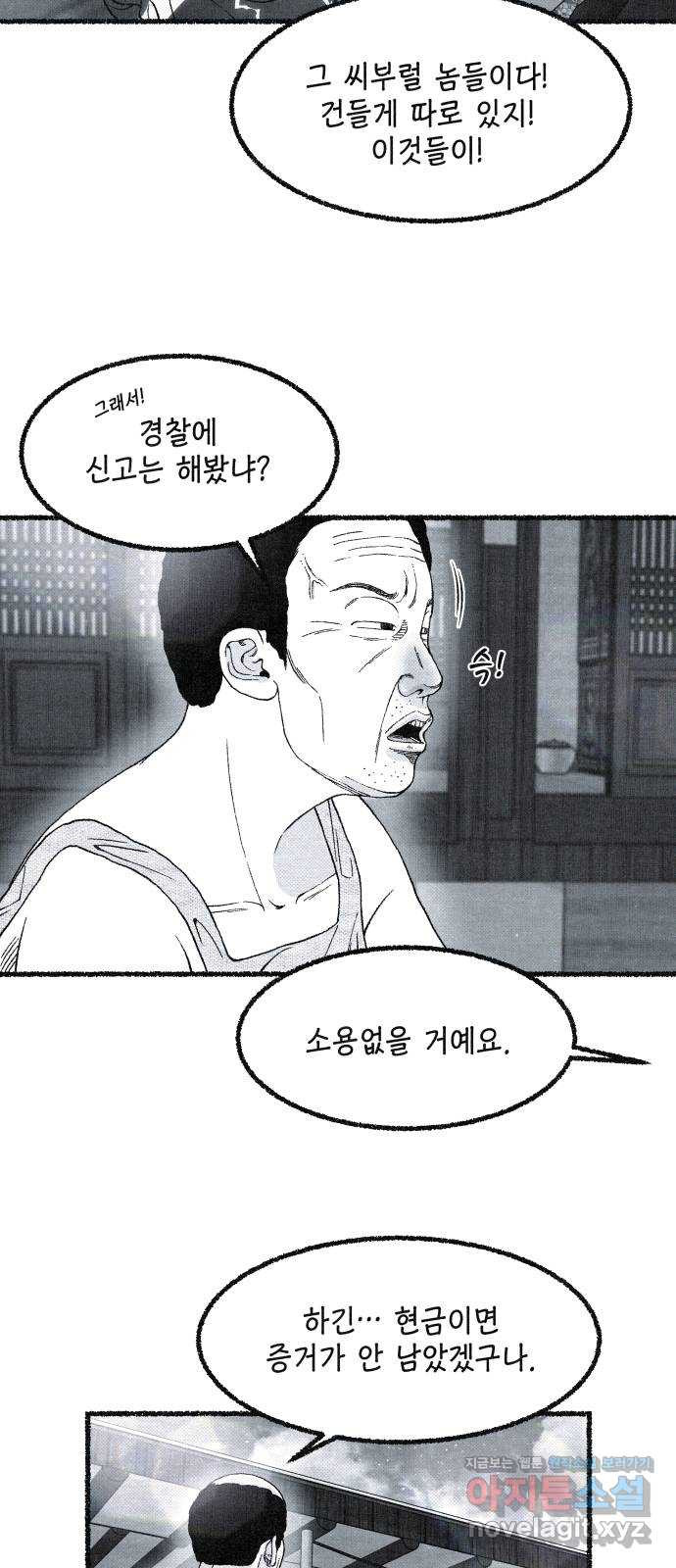 벌집 13화 101