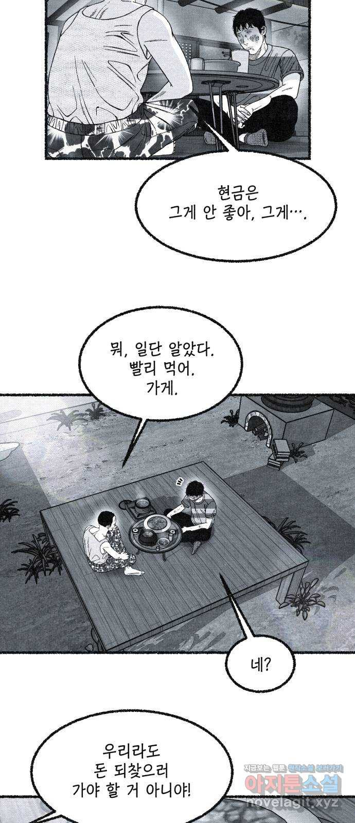 벌집 13화 102