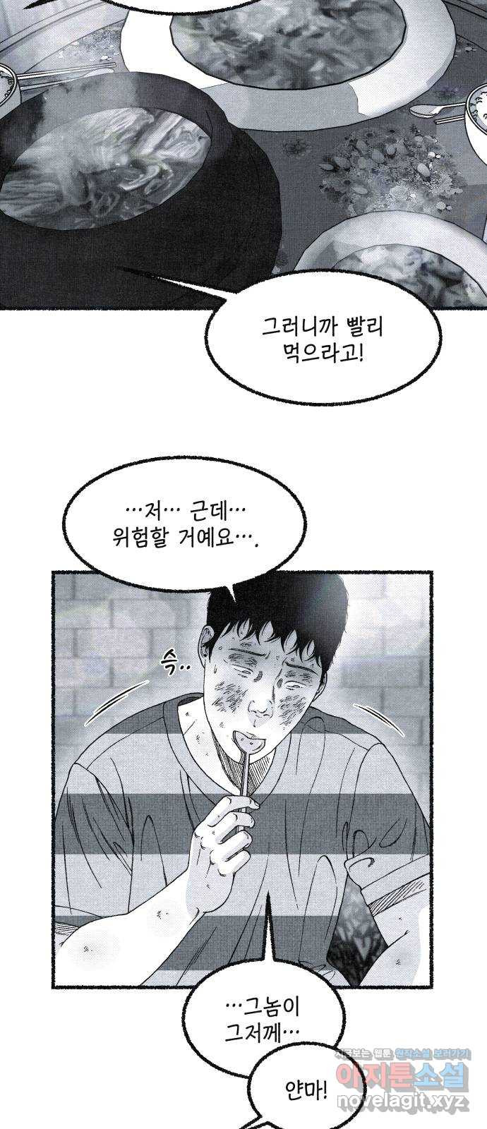 벌집 13화 103