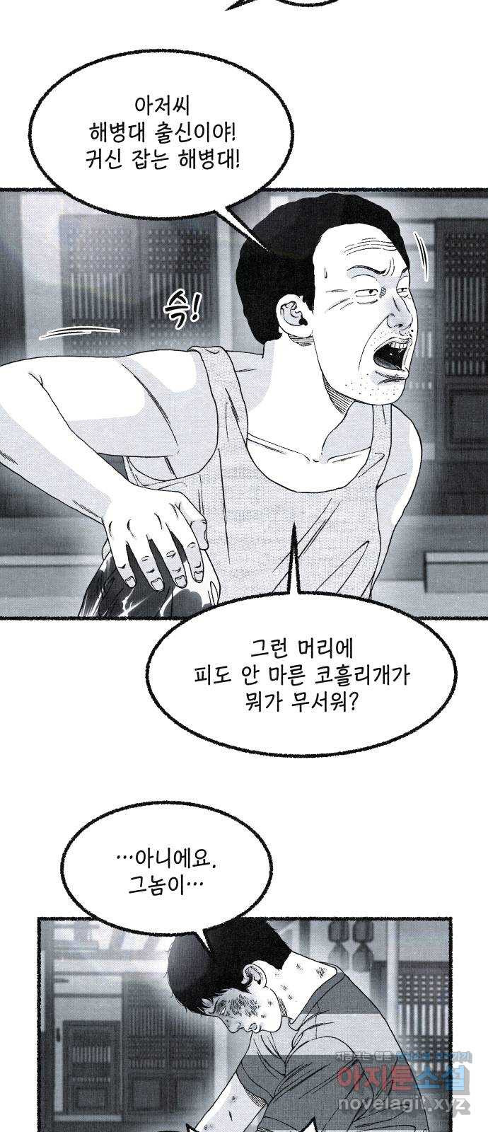 벌집 13화 104