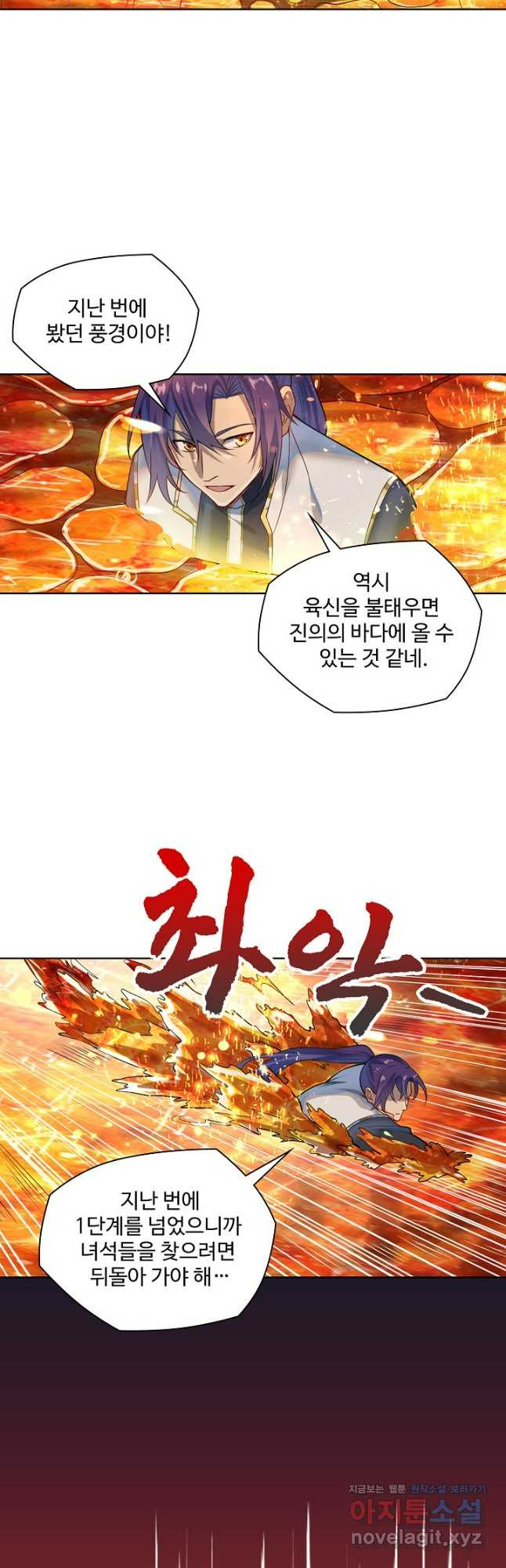 백련성신 1128화 4