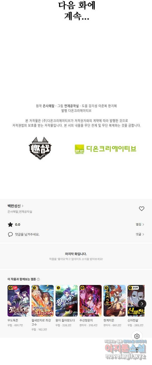 백련성신 1128화 40
