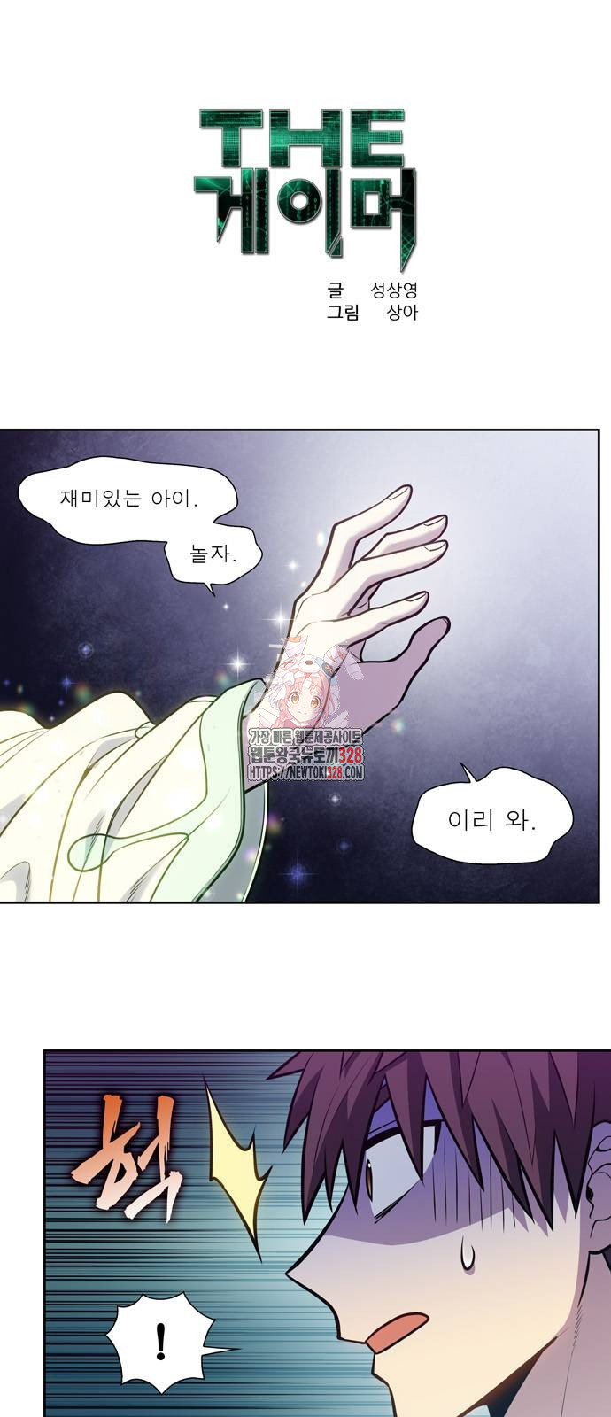 더 게이머 7부 36화 1