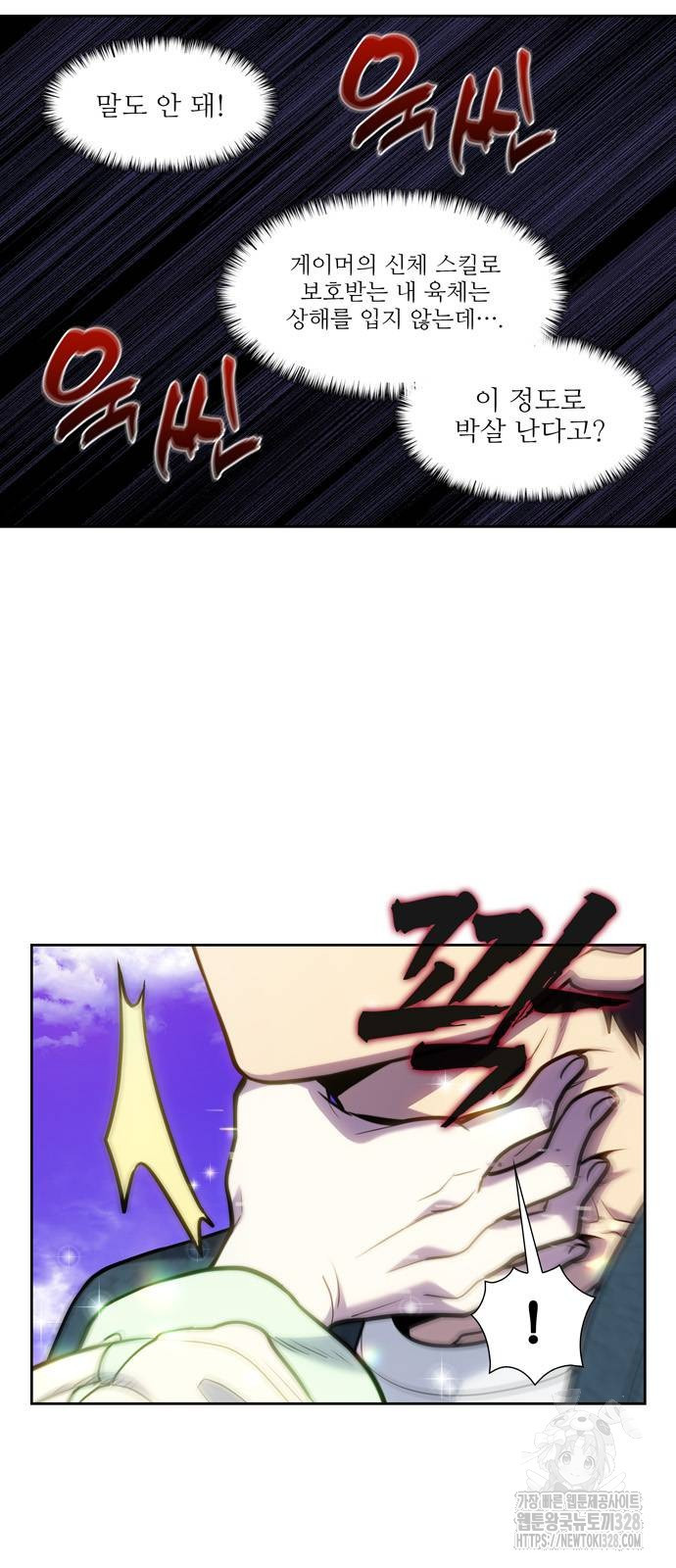 더 게이머 7부 36화 8