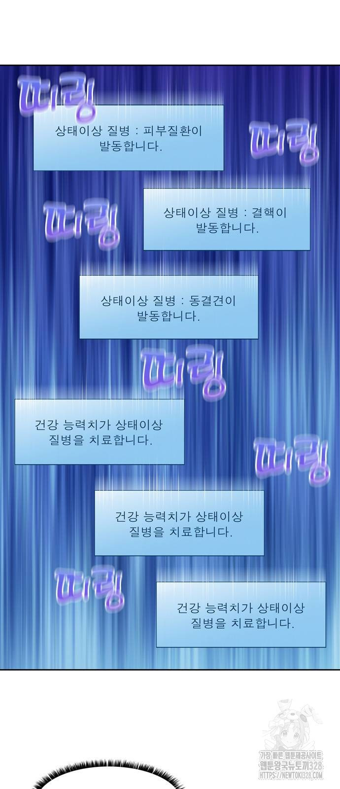 더 게이머 7부 36화 11