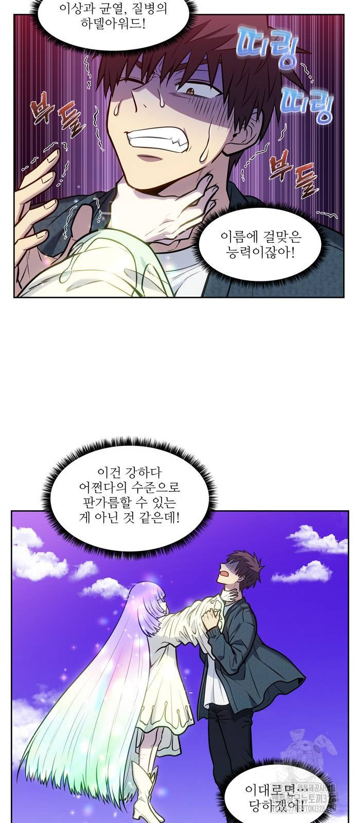 더 게이머 7부 36화 12