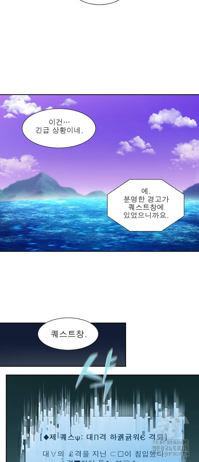 더 게이머 7부 36화 26