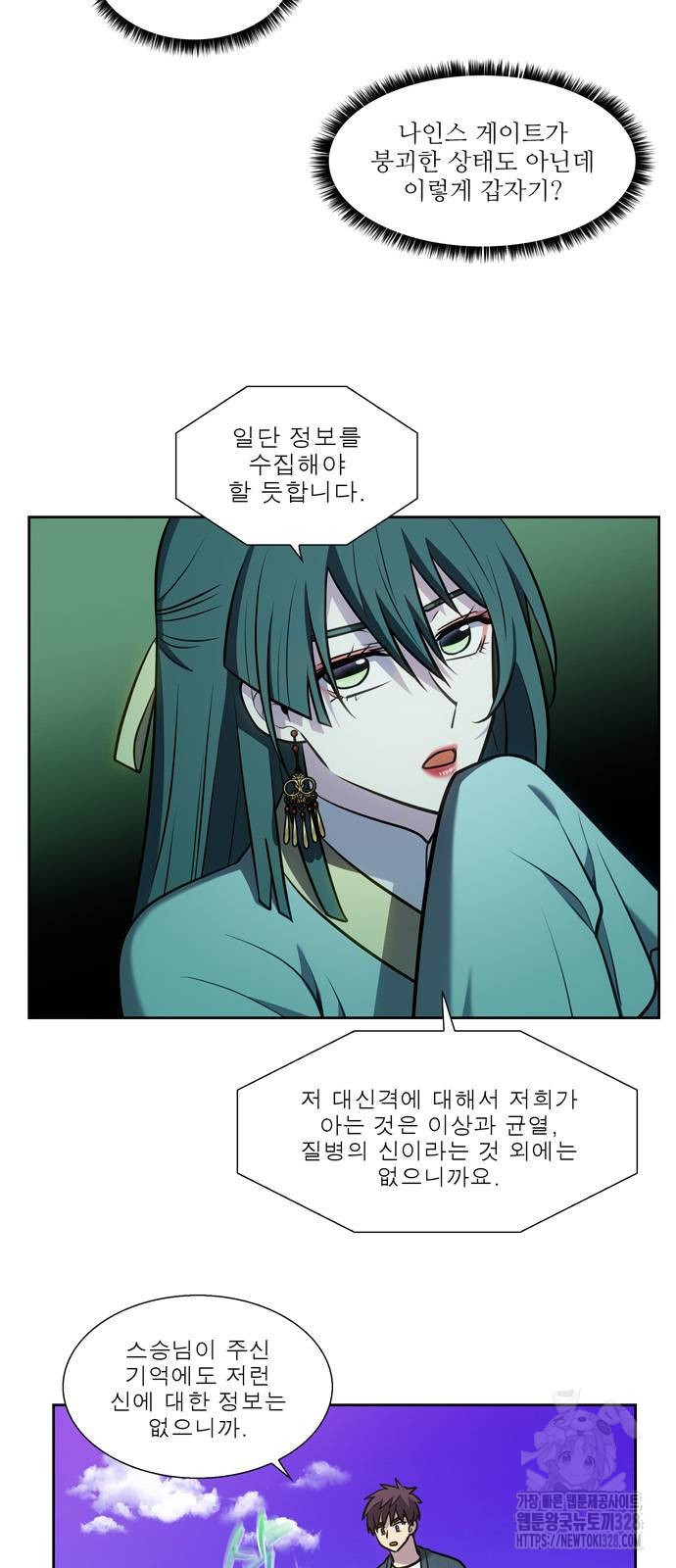 더 게이머 7부 36화 28