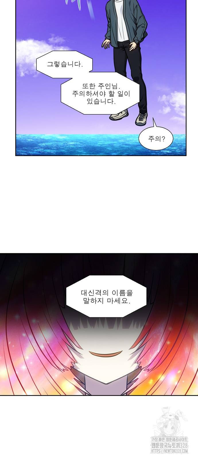더 게이머 7부 36화 29