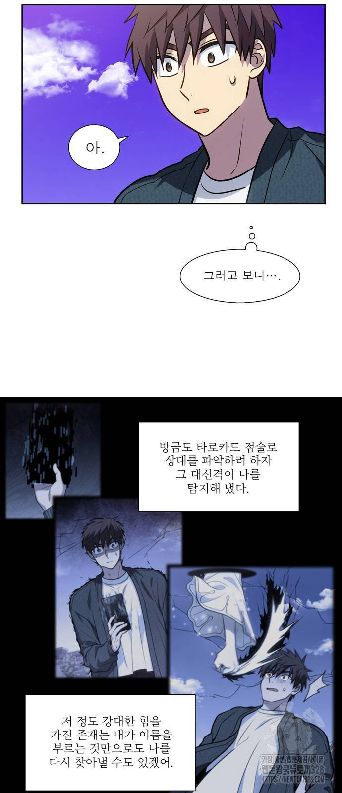 더 게이머 7부 36화 30
