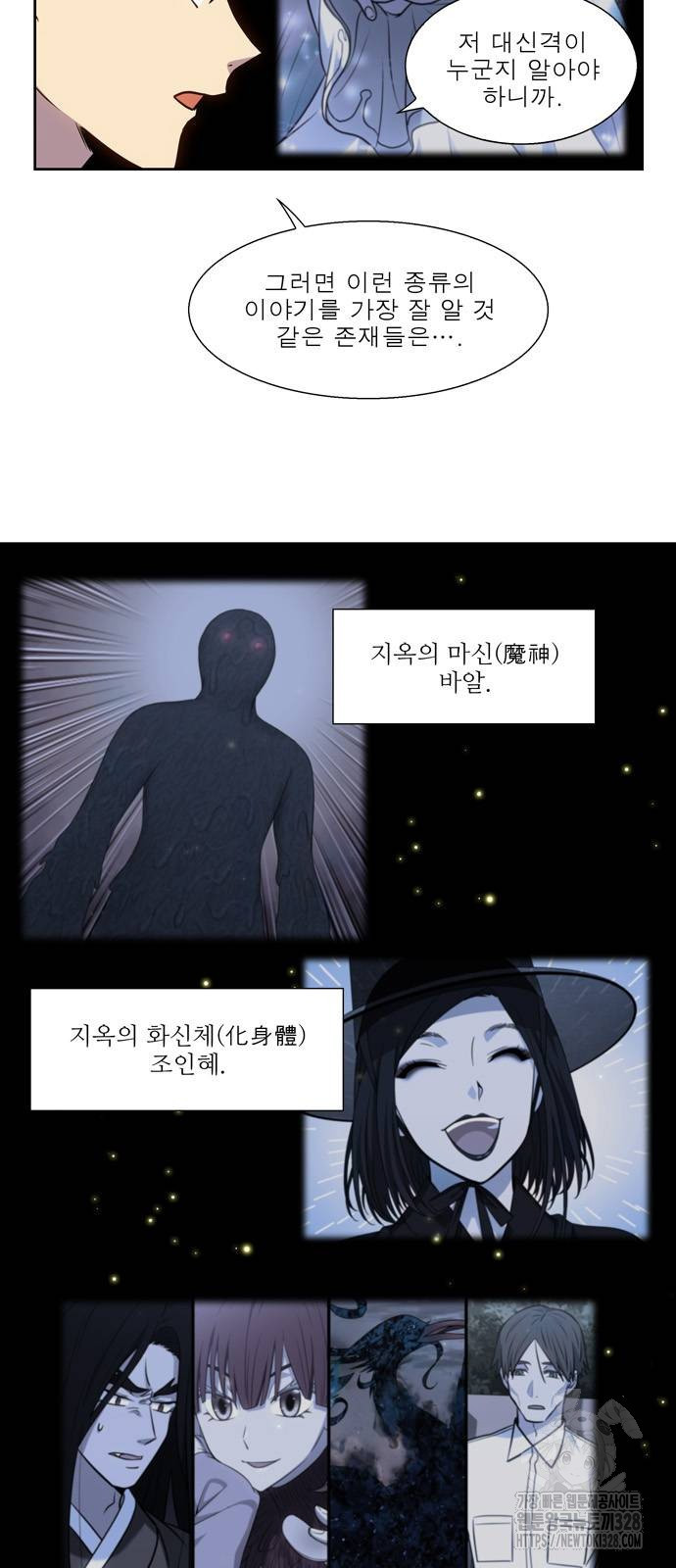 더 게이머 7부 36화 32