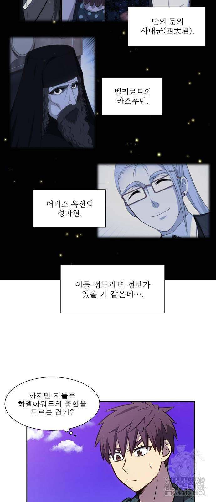 더 게이머 7부 36화 33