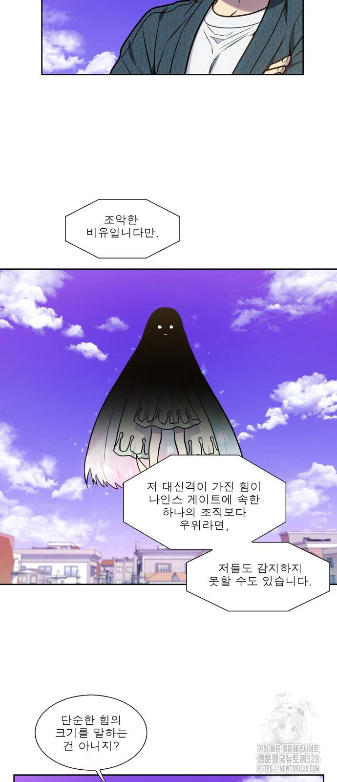더 게이머 7부 36화 34