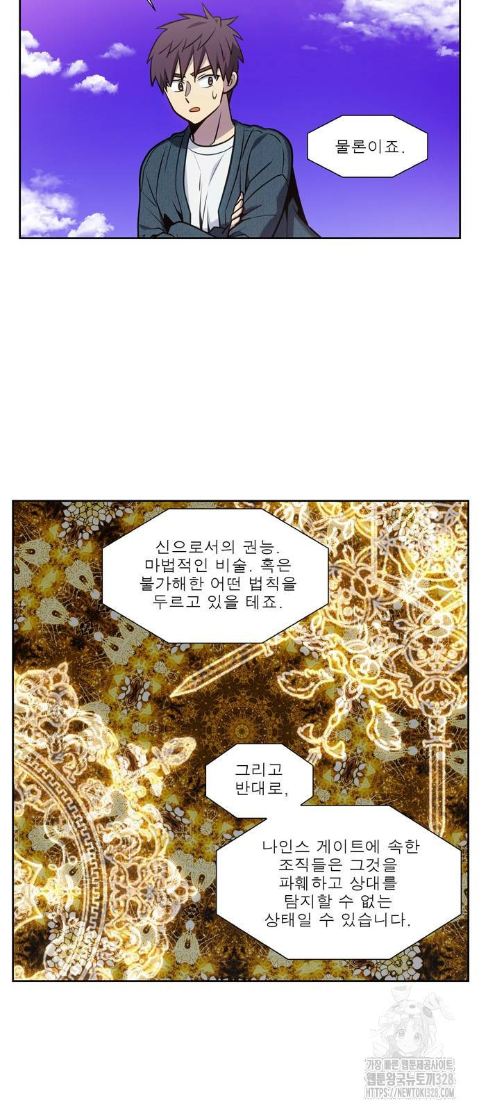 더 게이머 7부 36화 35