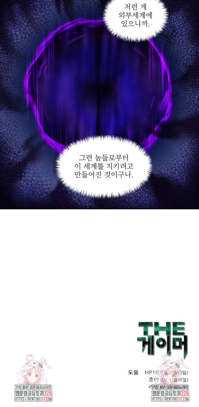 더 게이머 7부 36화 38