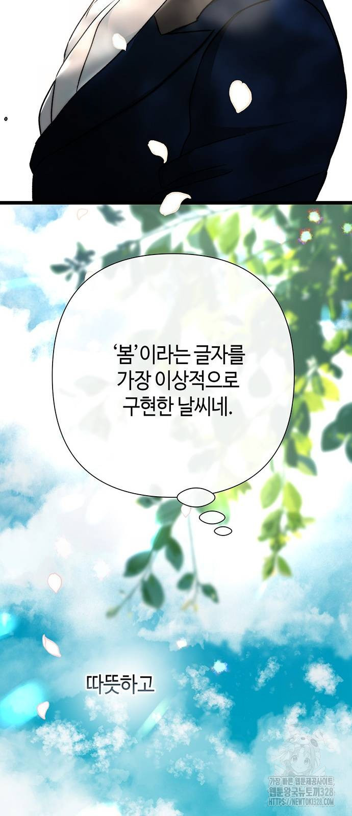 문제적 왕자님 71화 8
