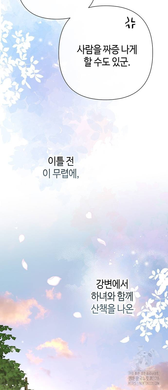 문제적 왕자님 71화 12