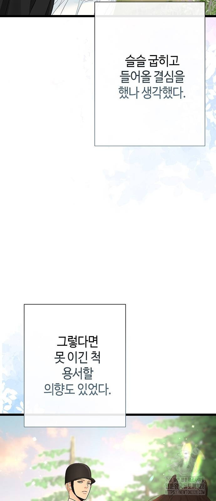 문제적 왕자님 71화 16