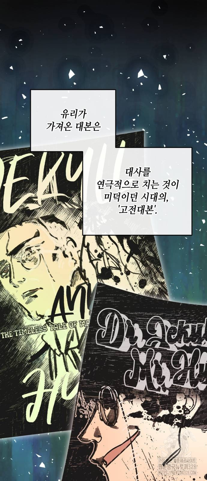 천재 배우의 아우라Aura 26화 10