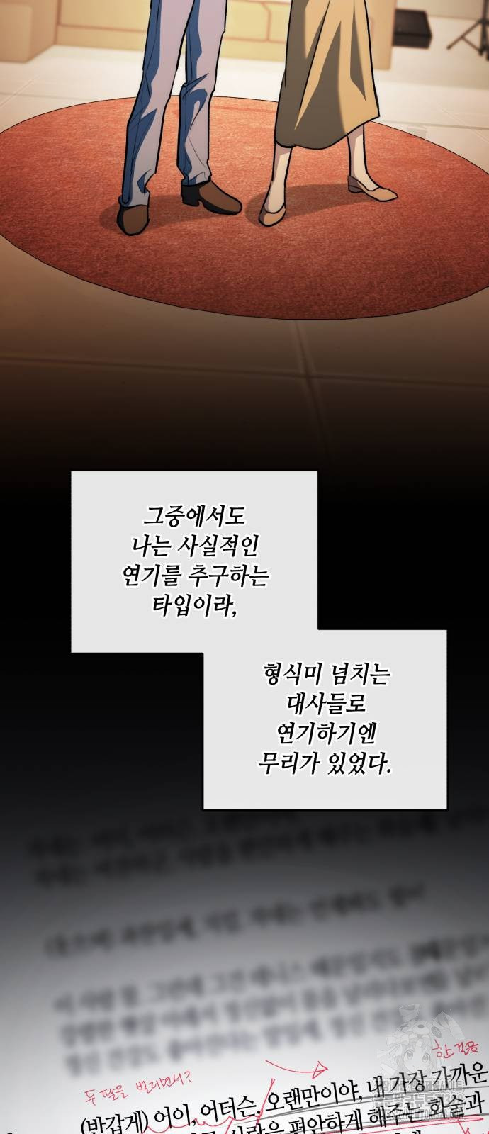 천재 배우의 아우라Aura 26화 12