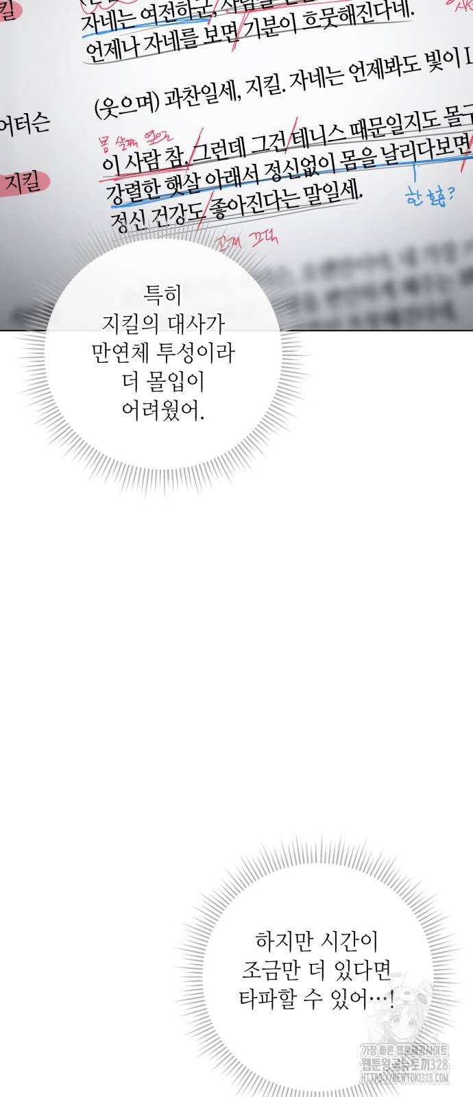천재 배우의 아우라Aura 26화 13